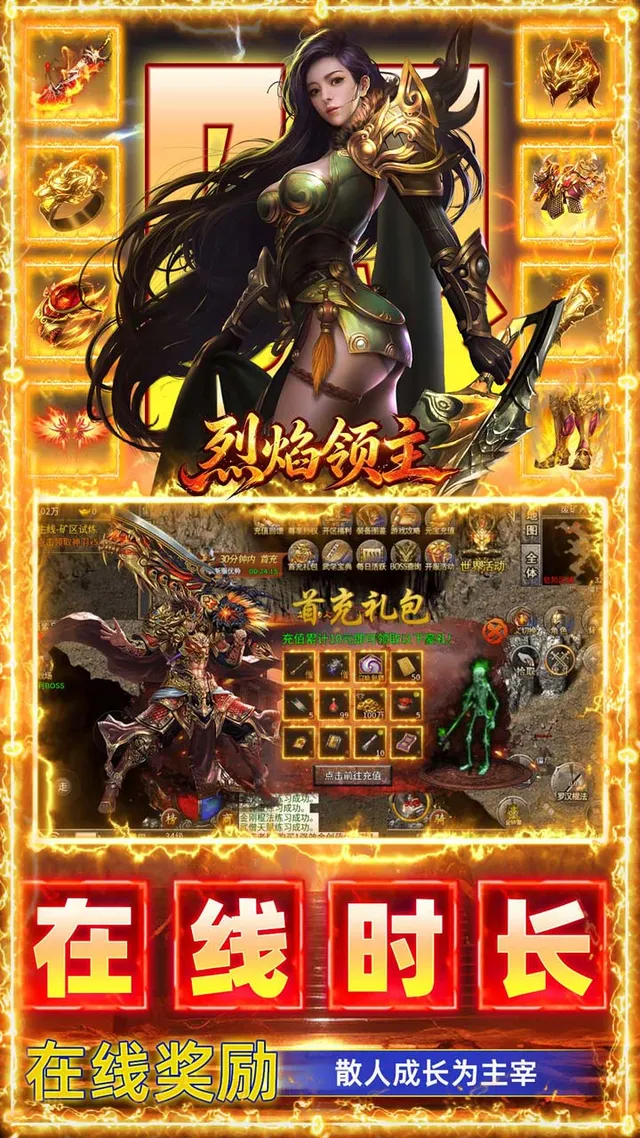 烈焰领主(弓手刺客武僧免费版) 宣传图 4