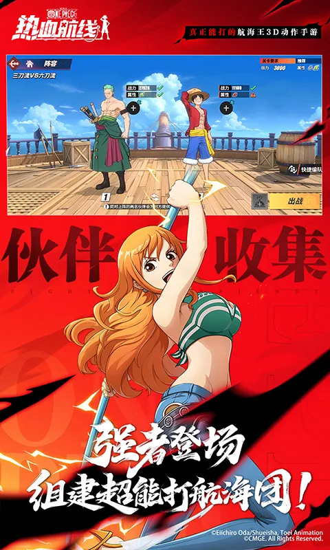 航海王热血航线 宣传图 3