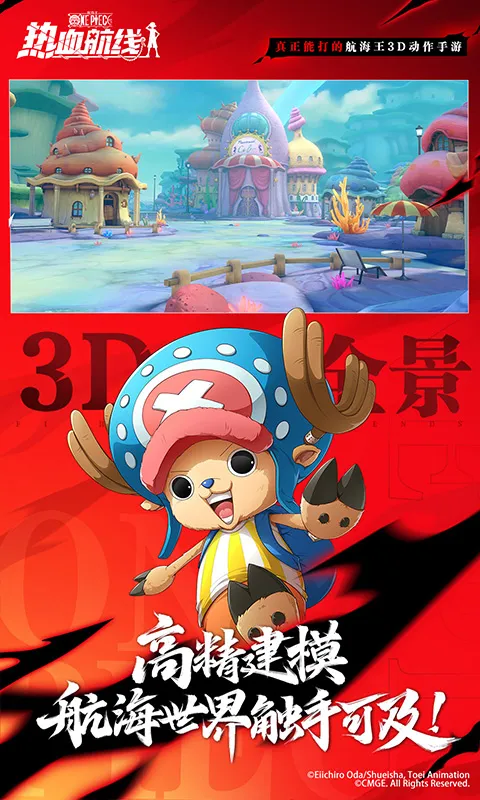 航海王热血航线 宣传图 4