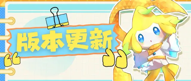 《战斗吧精灵》4月2日版本更新公告（维护时间与更新详情）